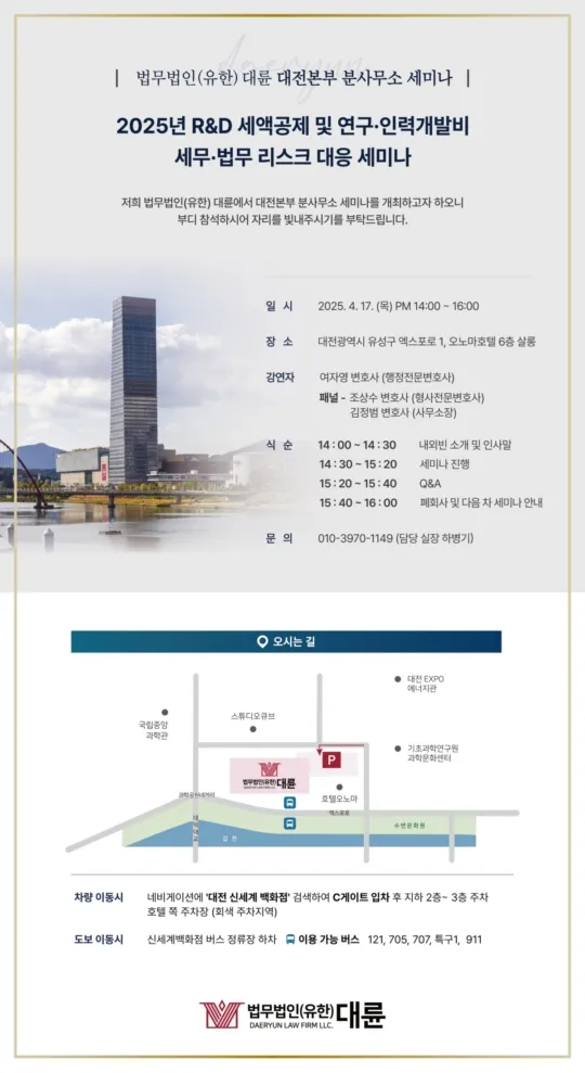 "R&D 비용, 이렇게 줄여라"…대륜, 제2차 세미나 개최
