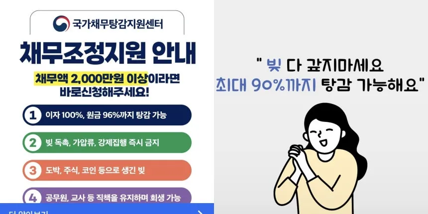 [금융포커스] “빚 갚지 마세요”… 배드뱅크 뜨자 SNS서 불법 개인회생 영업 기승