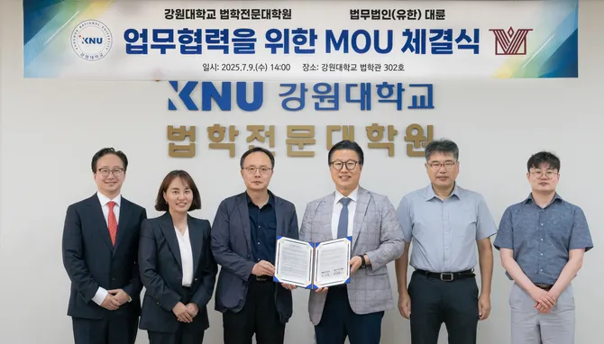 대륜, 강원대 로스쿨과 지역 법률시장‧진로지원 협력