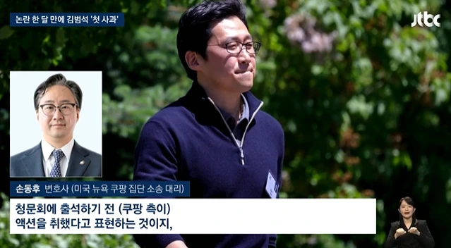 김범석, 한 달 만에 '첫 사과'…'셀프 조사 정당화' 또 논란