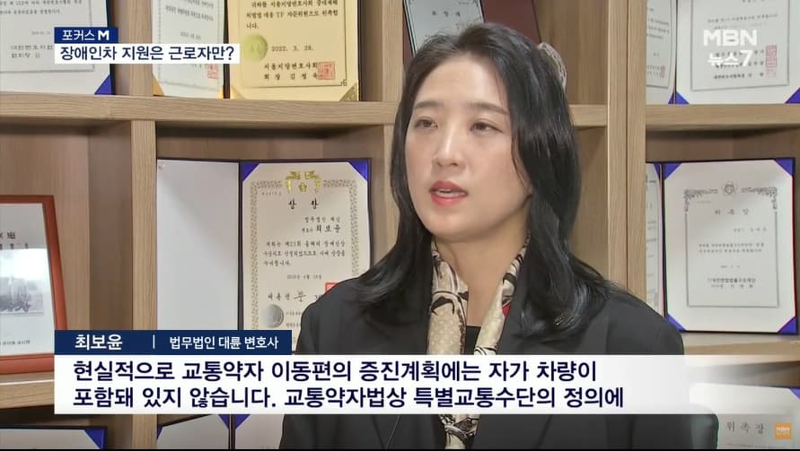 [뉴스7/포커스M] 장애인 차량 개조 지원금은 근로자만?…"보험도 안 돼 사고 겁나"