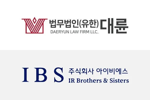 법무법인 대륜, 아이비에스와 업무협약 체결