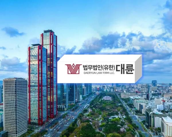 법무법인 대륜, 글로벌 비즈니스 파트너 도약···해외 기업 국내 진출 전방위 지원