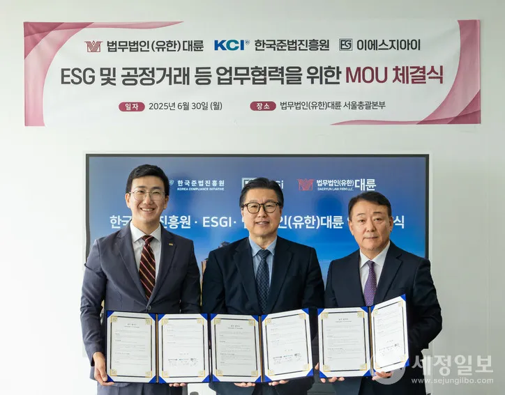법무법인 대륜, 한국준법진흥원·ESGI와 MOU 체결