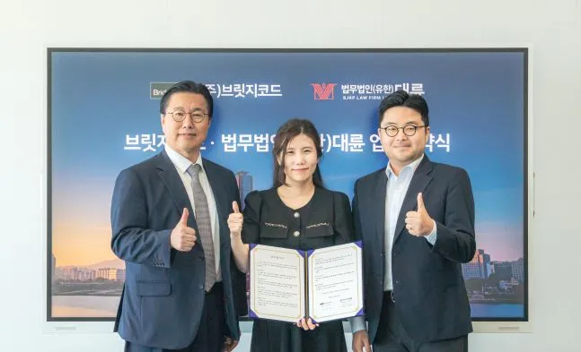 법무법인 대륜, 브릿지코드와 MOU 체결…기업 금융서비스 강화