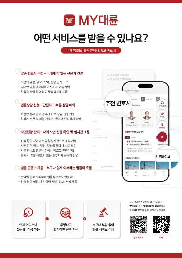 법무법인 대륜, 고객 맞춤형 통합 법률 플랫폼 ‘대륜 아너스’ 선보여