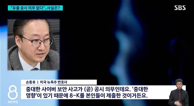 청문회 4시간 전에야 '미국 공시'…이제서야 중대 사고?