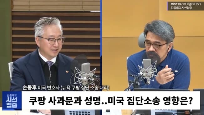 [시선집중] 美 변호사 "쿠팡, ‘정부 지시’ 언급하며 한미 갈등 프레임 동원…‘위험한 전략’ 美 소송 영향 없다"