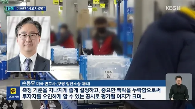[단독] 장덕준 산재 후에도…“사고사 0명”만 공시한 쿠팡