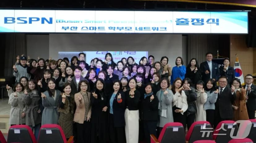 부산 학부모 연합 네트워크 'BSPN' 공식 출범
