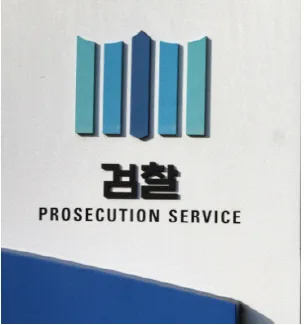 ‘진짜’ 숨기고 "내가 마사지 업주다"…범인도피 혐의 30대 男 불기소
