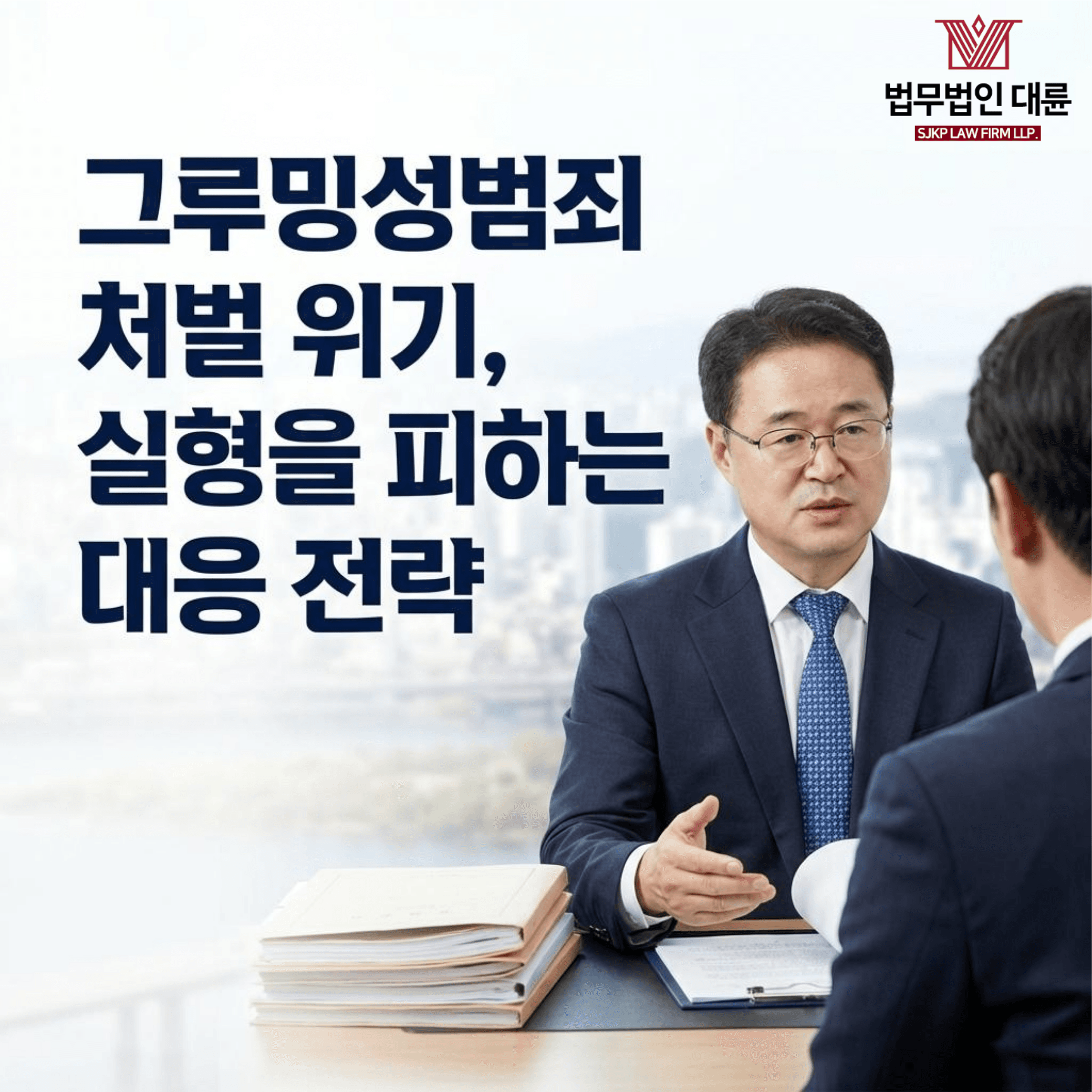 그루밍성범죄 | 그루밍성범죄 처벌 위기, 실형을 피하는 대응 전략