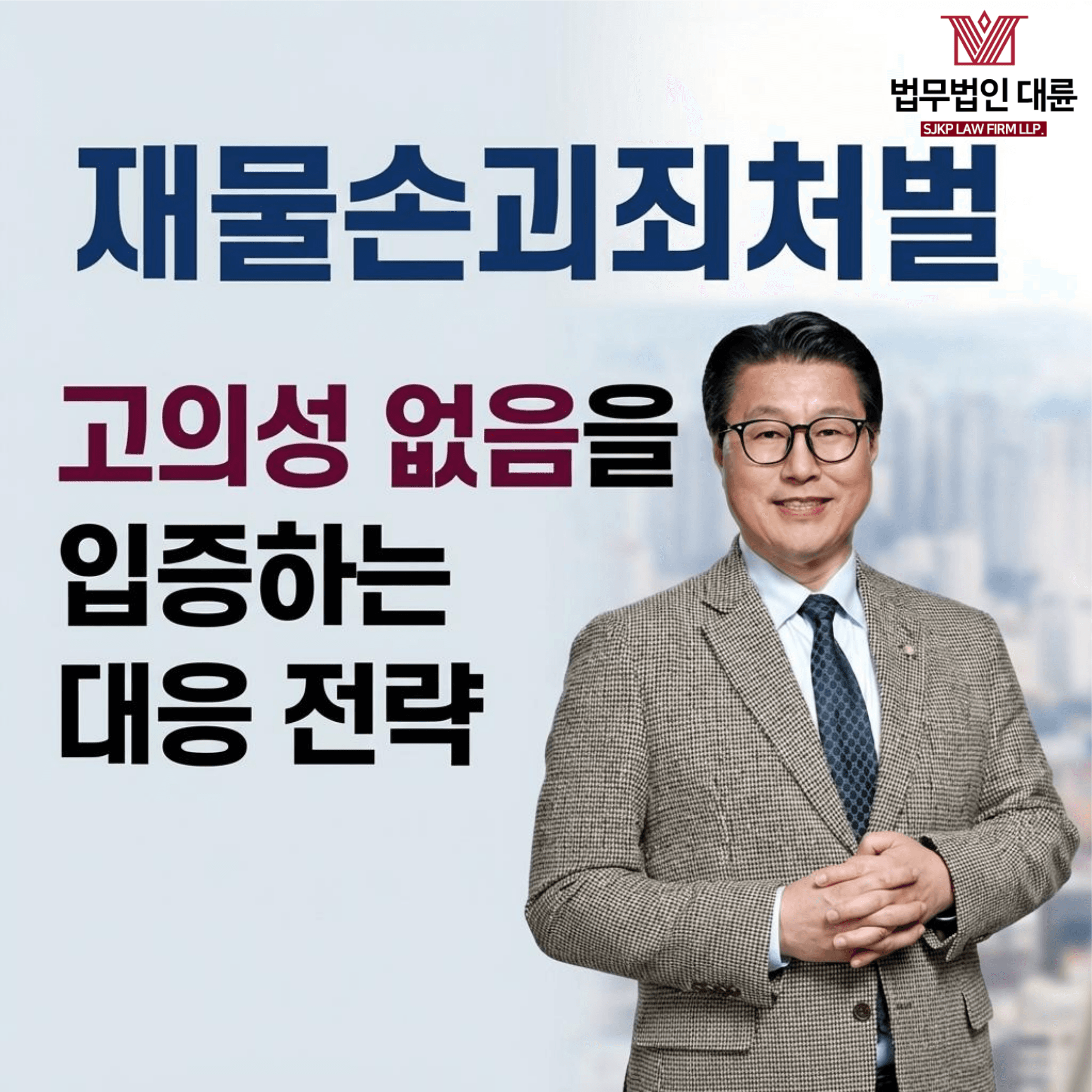 재물손괴죄처벌 | 재물손괴 무고함 입증하는 방어 전략