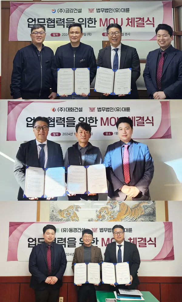 법무법인 대륜, 금강·대화·동경건설, ‘건설분쟁 예방·대응’ MOU