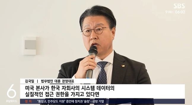 미국서도 쿠팡 상대 집단 소송…징벌적 손해배상 추진